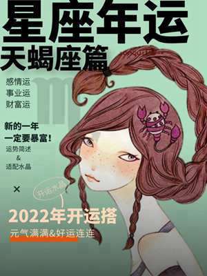 2020年天蝎座三月运势及运程(2020年天蝎座三月运势)
