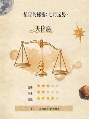 天秤座每日运势第一星座(天秤座每日运势)