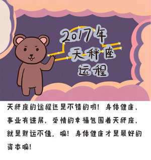 天秤座今天运气怎样(天秤座今天的运气如何)