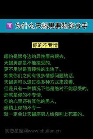 天蝎座提分手的原因(天蝎座提分手)