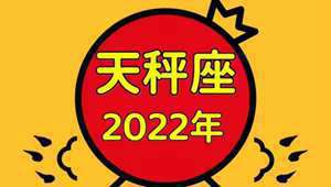 天秤座的2020年婚姻最终归宿(天秤座2020年婚姻)