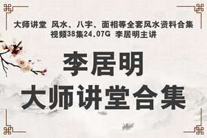 风水大师讲座视频在线(风水大师讲座视频)