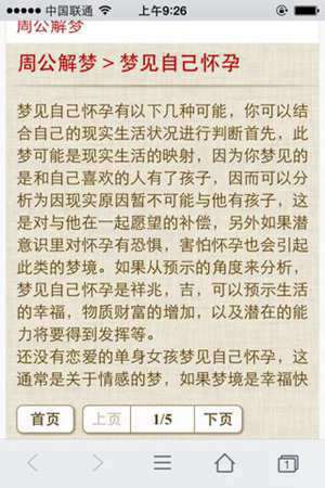 做梦梦见自己好像怀孕了吗什么意思(做梦梦见自己好像怀孕了吗)