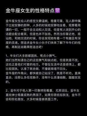 金牛座性格分析 超准(金牛座-性格分析)