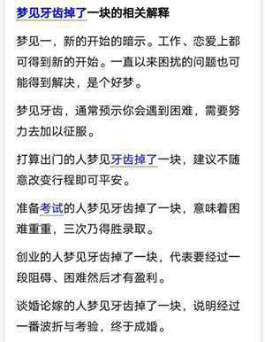做梦梦见牙烂了(做梦梦见牙掉很多)