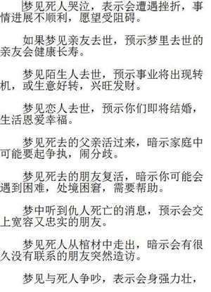 做梦梦到死去的人杀