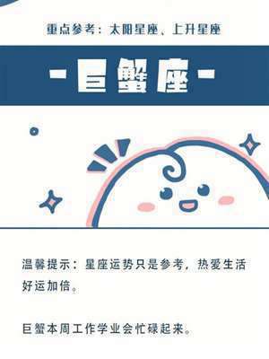 巨蟹座星座运势2023(巨蟹座星座运势)
