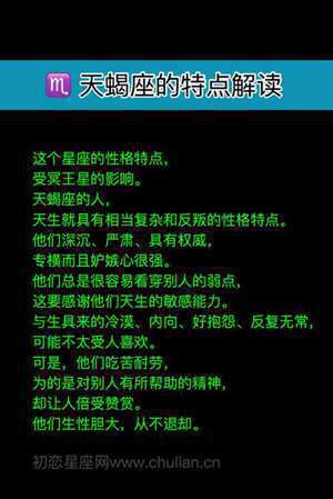 天蝎座特征女(天蝎座特征)