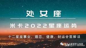 处女座今年运势2023(处女座今年运势)