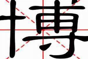 中间带博字的男孩名字 带博字的男孩名字霸气