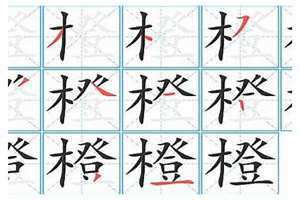 檐的拼音字母(橙的拼音)