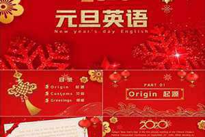 元旦节的英文单词(元旦节的英文)
