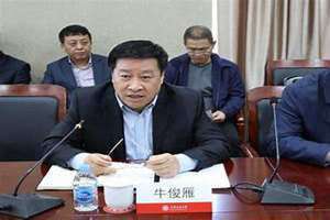 牛俊雁 副部级 牛俊雁退休了吗