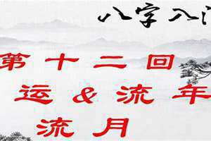 大运流年测算(大运流年)