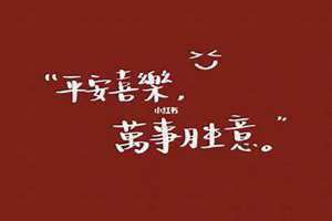 好运常伴的意思跟好运相伴的意思是不是一样 好运常伴的意思好还是一帆风顺的意思好