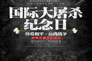 国际大屠杀纪念日的意义(国际大屠杀纪念日)