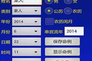 批八字软件下载安装 批八字软件有哪些