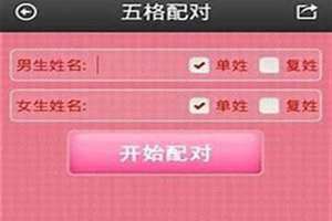 情侣速配姓名测试软件 情侣速配 名字