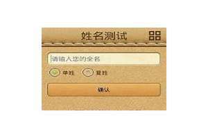 1518测名打分测试 1518测名打分大全官网
