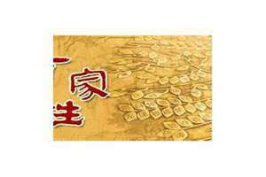 百家姓排名1一100名(宝姓的由来)