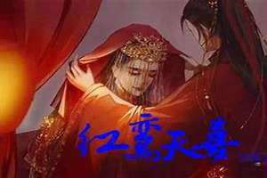 流年红鸾星入命宫(流年红鸾)