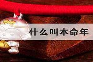 1988年龙本命年忌讳什么(本命年忌讳什么)