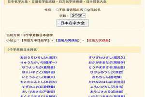 日文名字生成器翻译器 日文名字生成器罗马音
