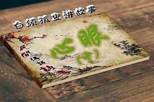 须叟怎么读什么意思 须叟拼音怎么读