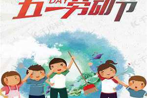 五一什么节日?(五一什么节)