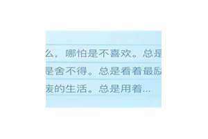 无论你喜欢与否生活是一场比赛 无论你喜欢与否,生命就是这样