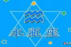 水瓶座生日是几月份 水瓶座生日文案
