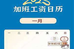 春节三倍工资怎么算是乘3还是乘4(春节三倍工资怎么算)