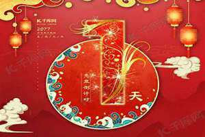 2025元旦倒计时(元旦倒计时)
