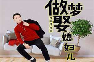 做梦娶媳妇什么意思周公解梦(做梦娶媳妇)