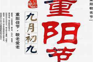 九月初九是什么星座? 九月初九是哪位神仙的生日