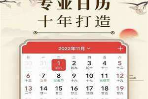 中华万年历查询2024年农历二月十九吉日吉时查询(中华万年历查询)