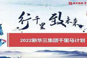 千里马计划