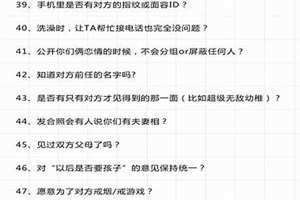 闺蜜调查问卷文档 闺蜜调查问卷题目图片