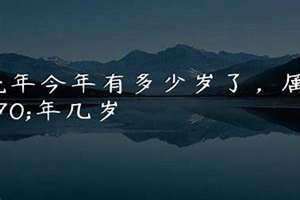 虎年几岁了2024 虎年几岁2023