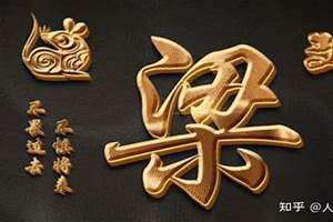 梁姓取名男孩 梁姓取名字大全