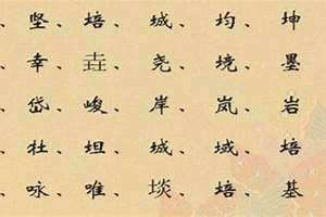 寓意好的土属性的字女孩名字(土属性的字女孩名字)