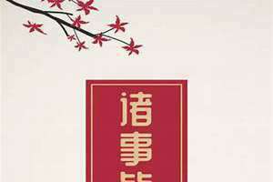 诸事皆顺什么意思 诸事皆顺壁纸