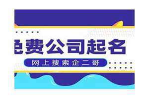 工作室取名大全免费 自动 工作室取名字大全免费查询