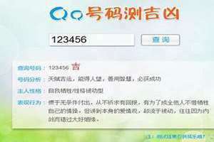 qq号码吉凶查询号令天下 qq号码吉凶查询网站