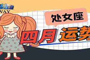 4月运势测算(4月运势)