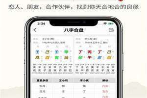 免费算卦生辰八字算命软件 批八字算命最准的生辰八字算命软件