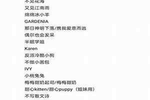 好听的微博昵称古风 好听的微博昵称女生小清新