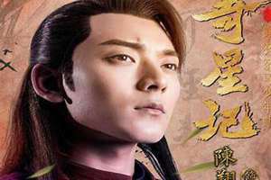 奇星记 奇星药业