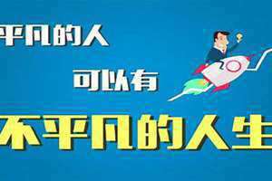 并不平凡作文600字优秀作文 并不平凡作文400字