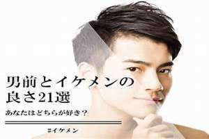 男前